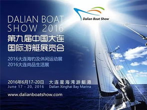2016中國大連國際游艇展覽會 北方游艇第一展